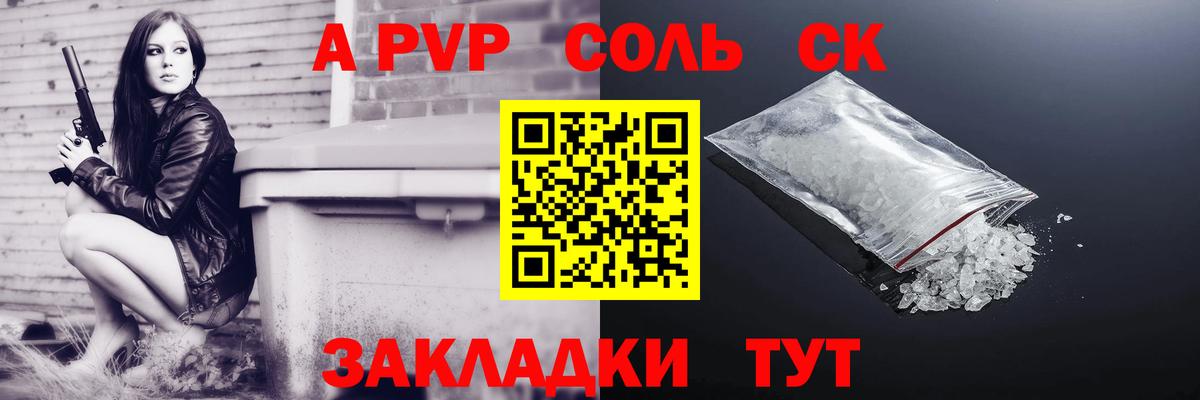 Альфа ПВП кристаллы Реутов