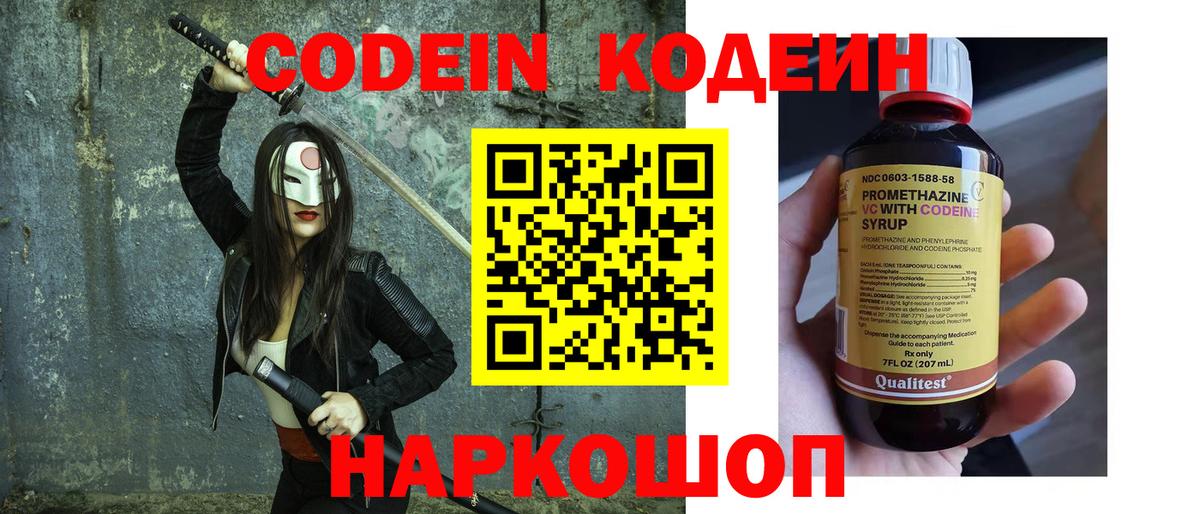 Реутов  Кодеин Purple Drank  Вход с VPN 