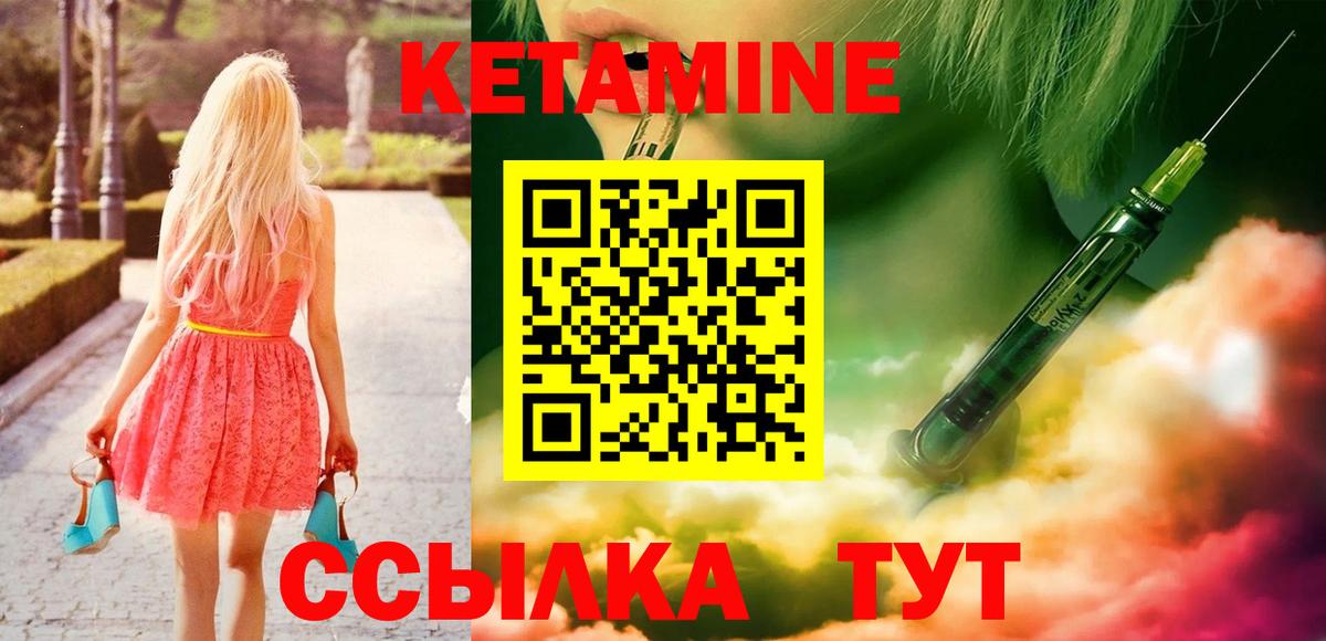 Кетамин VHQ  Вход с VPN  Реутов 