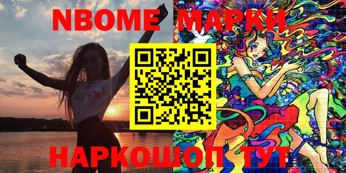 Марки N-bome 1,8мг Реутов